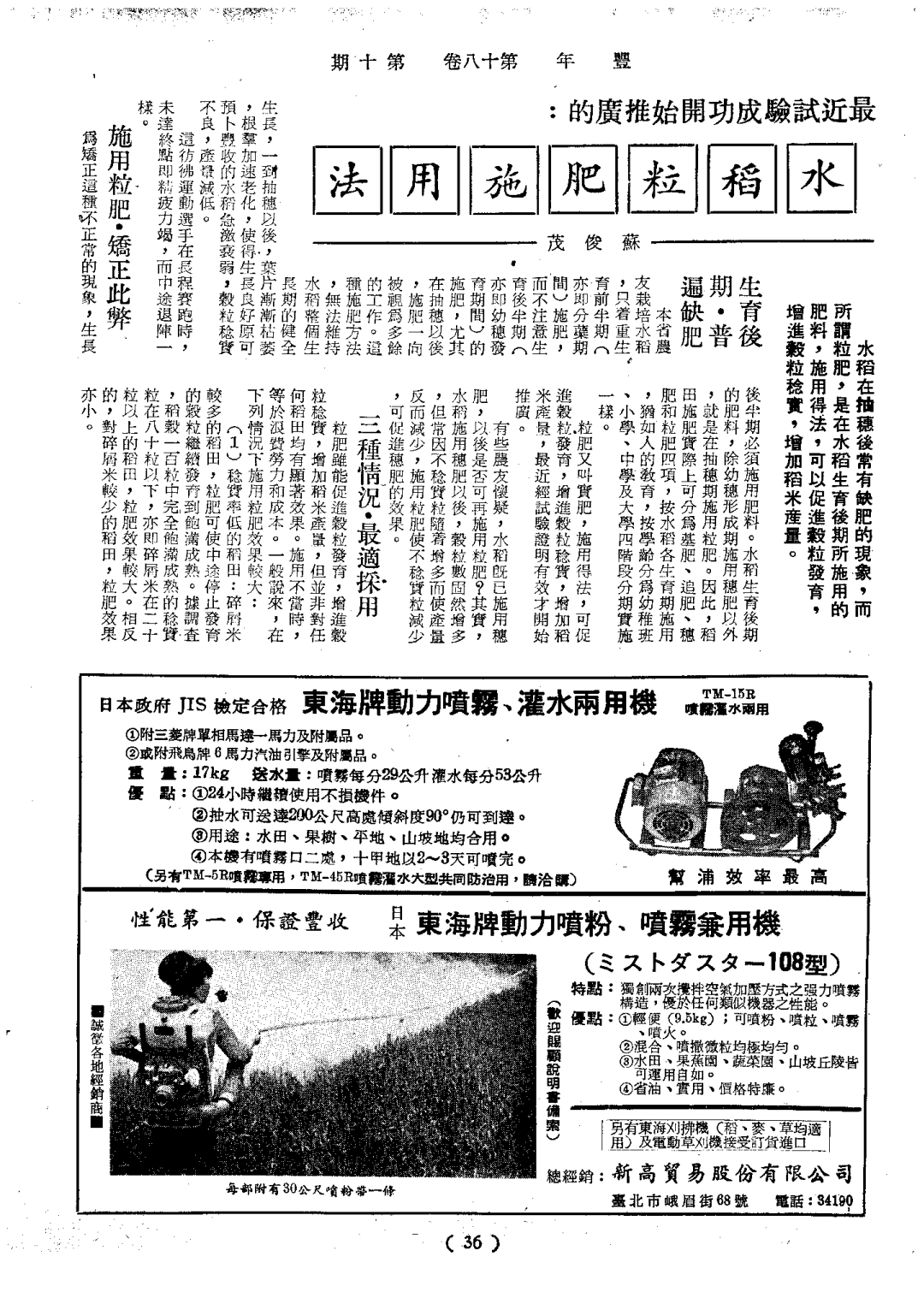 粒肥新聞