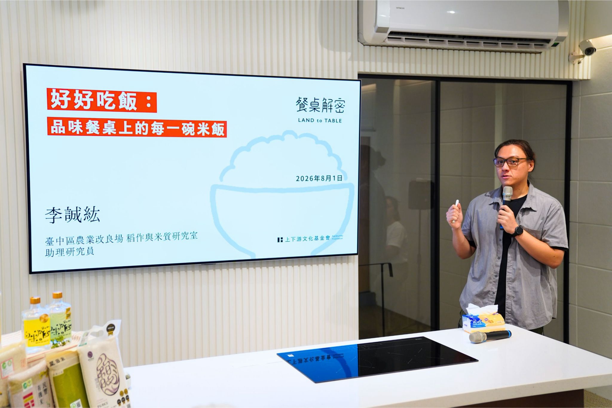 米飯感官品評課程與教學素材